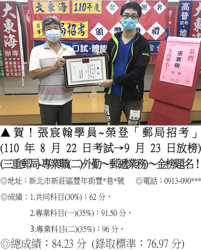 08_110年郵局-張宸翰2